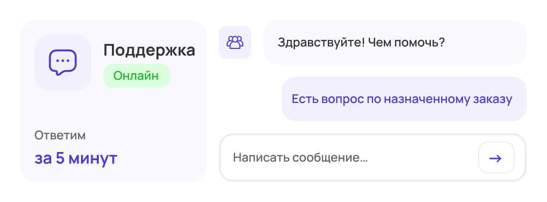 Поддержка перевозчика